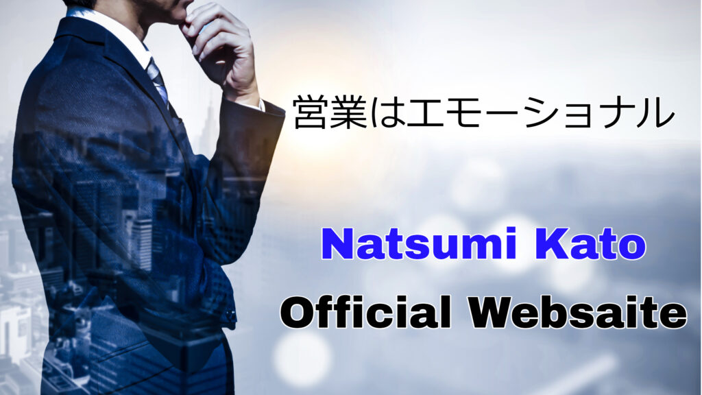 おじキラー営業術（エモーショナル営業のススメ）を刊行